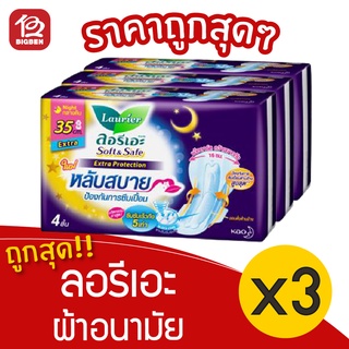 [3 ห่อ] Laurier ลอรีเอะ ซอฟท์&amp;เซฟ เอ็กซ์ตร้า โพรเทคชั่น กลางคืน มีปีก 35 ซม. 4 ชิ้น ผ้าอนามัย 8851818054998