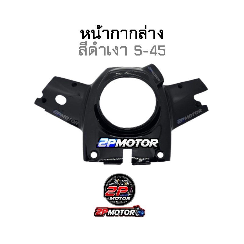 หน้ากากบน/หน้ากากล่าง RC-100 สีแดง/น้ำเงินใหม่/เขียวหยก/ดำ/มังคุด/น้ำเงินเข้ม/ดำบรอนด์ (ราคาต่อชิ้นนะคะ) ราคา ถูกที่สุด ดีลบีเคเค แกลเลอรีภาพที่ 9