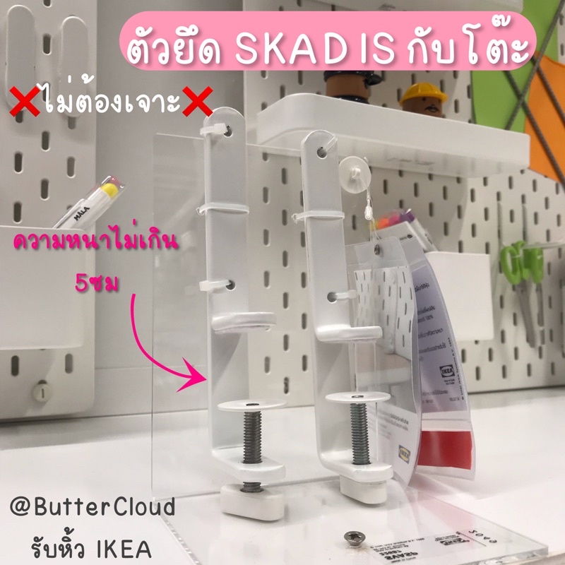 [พร้อมส่ง] ตัวยึดสกัวดิสกับโต๊ะ ตัวยึดSKADIS สีขาว ❌ไม่มีน็อตในกล่องตัวยึด❌ (น็อตมากับแผ่นไม้อัด)