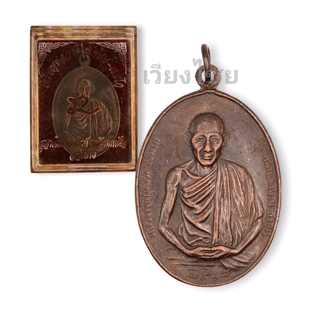 [10 แถม 1 ] เหรียญหลวงพ่อเกษม เขมโก ปี 18  (เก่า)