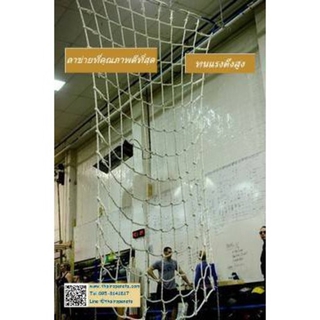 ตาข่ายฟิตเนส ตาข่ายยิม ตาข่ายออกกำลังกาย Climbing net for Gym , Climbing net for Fitness