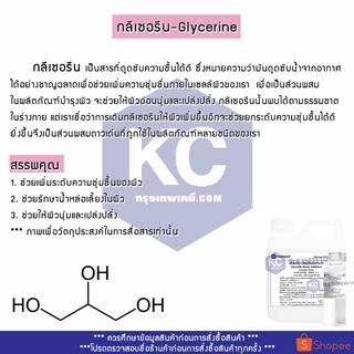 F001VG-1KG Glycerine (VG) (Food Grade) : กลีเซอรีน (วีจี) 1 กิโลกรัม