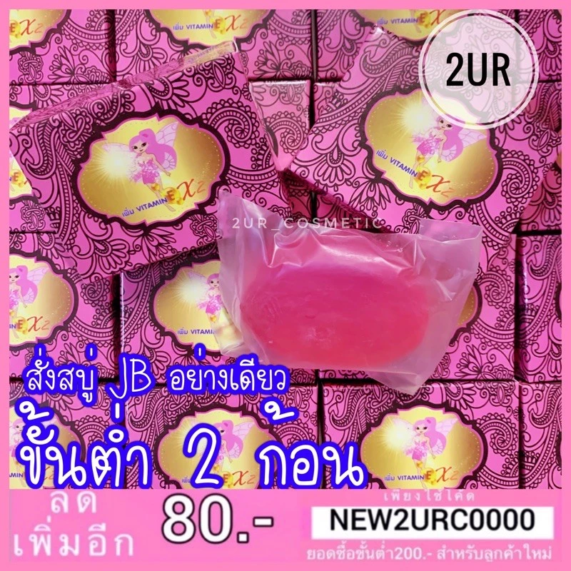 แท้💯% สบู่เจบี สบู่จิบิ สบู่JB JB Ange soap (70กรัม)