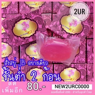 แท้💯% สบู่เจบี สบู่จิบิ สบู่JB JB Ange soap (70กรัม)