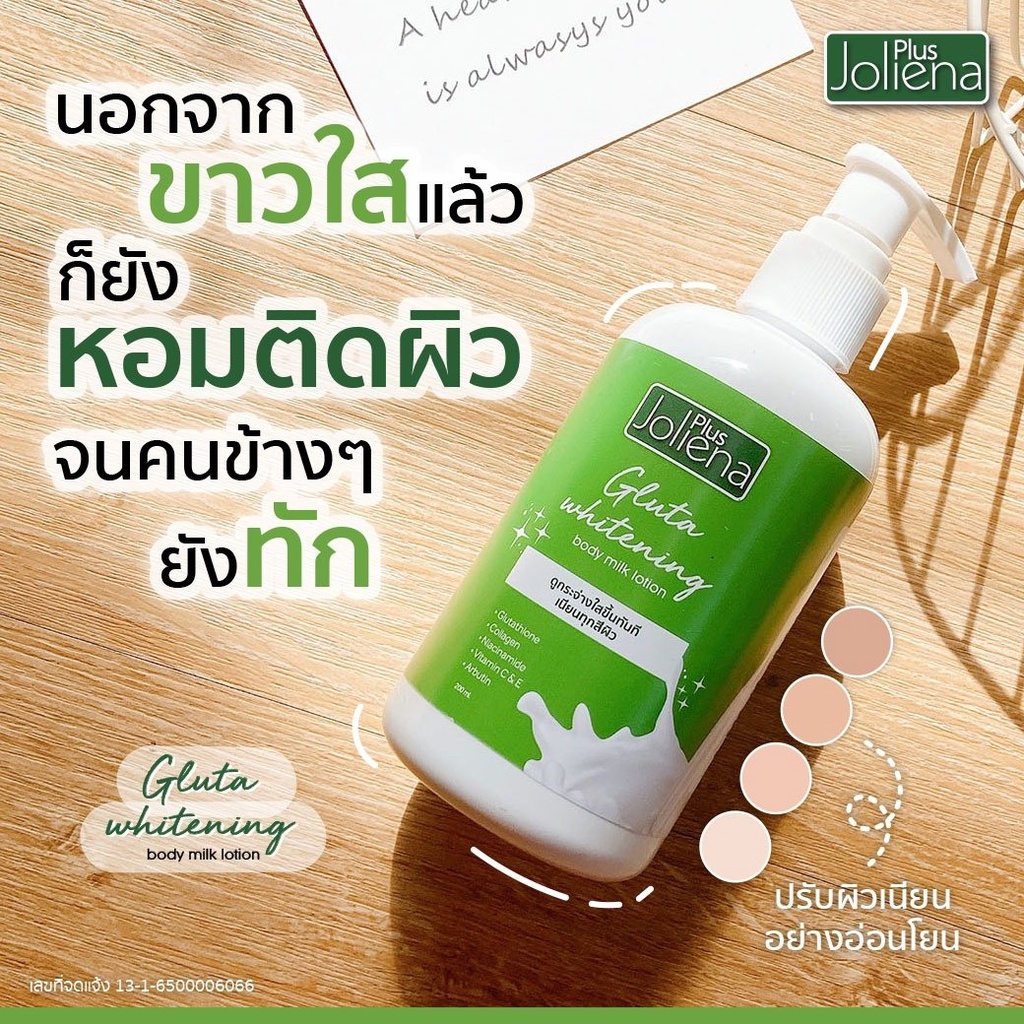 Joliena Plus | โลชั่นผิวขาว Joliena Gluta Whitening body milk lotion 200 ml.