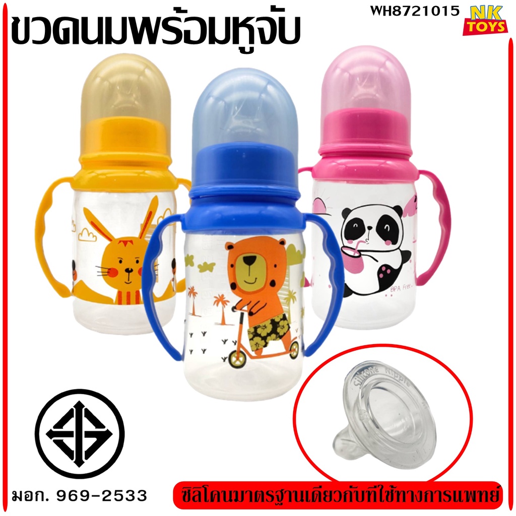 ขวดนม พร้อมหูจับ ขนาด 4oz./130ml. BADY BEST ซิลิโคนมาตรฐานทางการแพทย์ ผ่านมาตรฐาน มอก. พร้อมจัดส่ง