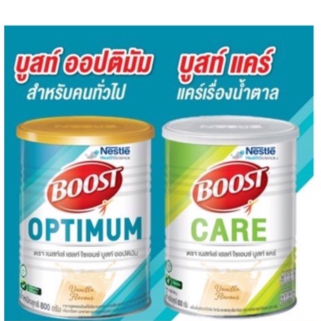 Nestle Boost Optimum / Care 800g. บูสท์ อาหารทางการแพทย์สูตรครบถ้วน มีเวย์โปรตีน สำหรับผู้สูงอายุ