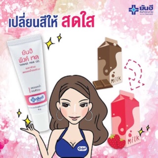 🔥หัวนมเรียบเนียน ชมพู เจลทาหัวนม ลดรอยคล้ำรอบหัวนม ยันฮี พิงค์เจล Yanhee Pink Gel และ paphong​ lip scrub