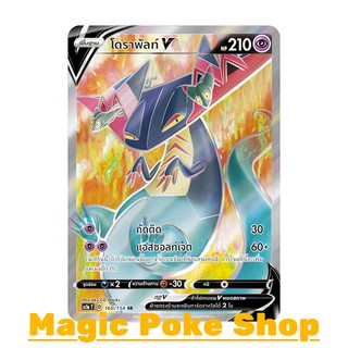 โดราพัลท์ V (SR) พลังจิต ชุด ซอร์ดแอนด์ชีลด์ การ์ดโปเกมอน (Pokemon Trading Card Game) ภาษาไทย sc1a160