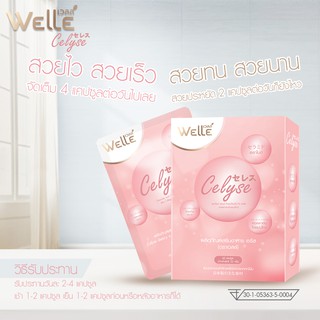 เซรีส Celyse collagen คอลลาเจนไตรเปปไทด์ อาหารเสริมบำรุงผิวออร่า ลดสิว เซราไมด์ ceramide โคเอมไซม์ Q10 1ซอง20แคปซูล