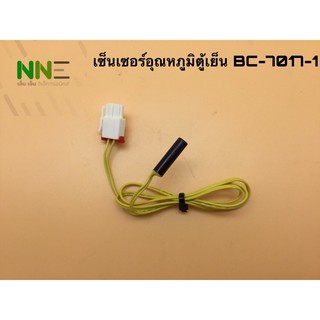 เซ็นเซอร์อุณหภูมิตู้เย็น BC-7017-1