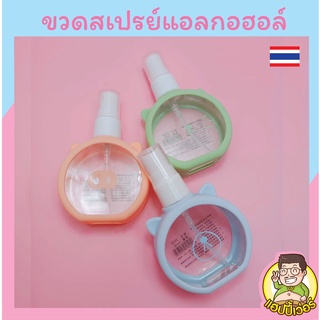 (67) ขวดสเปรย์แอลกอฮอล์แบบพกพา 55ml รูปสัตว์น่ารัก