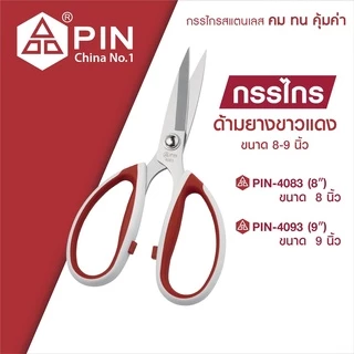 กรรไกร กรรไกรตัดผ้า ตัดกระดาษ วัสดุสแตนเลส ใช้ทำครัว งานอเนกประสงค์ น้ำหนักเบา