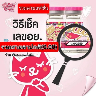 ( รวมลายแฟชั่น ) kitty kawaii/wink/Lovely lens ปกติ(0.00)สีน้ำตาล(Brown)