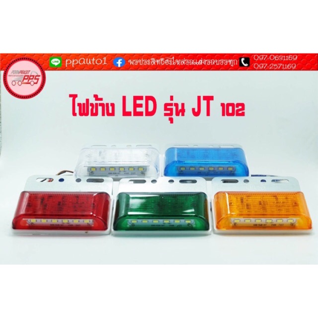 ไฟข้าง 18ledมีไฟส่องลงพื้นJT-102 ไฟเวียดนาม ยิ่งซื้อเยอะยิ่งถูก