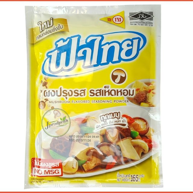 ฟ้าไทยเจ 165 กรัม ผงปรุงรสเห็ดหอม (รุ่นใหม่! กลมกล่อมยิ่งขึ้น) อาหารเจ อาหารมังสวิรัติ vegan
