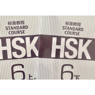 HSK6 standard course Teacher’s book 标准教程6 教师用书(上、下)