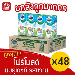 [ยกลัง 12 แพ็ค] Foremost โฟร์โมสต์ นมยูเอชที รสหวาน (180มล. x 48กล่อง)