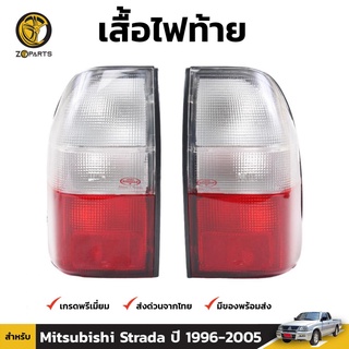 เสื้อไฟท้าย Diamond 1 คู่ (ซ้าย+ขวา) สำหรับ Mitsubishi Strada ปี 1996-2004