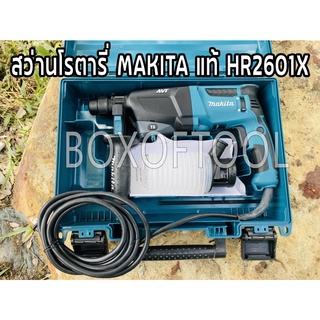 สว่านโรตารี่ MAKITA แท้ HR2601X