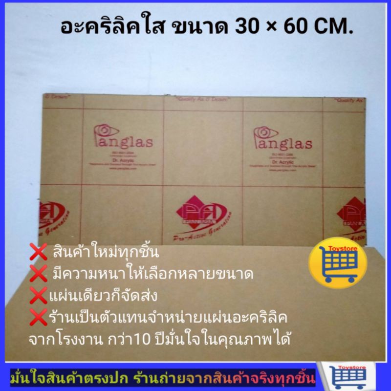 แผ่นอะคริคใส​ แผ่นอะคริลิค​ขนาด​ 30×60ซม.​ อะคริคใส​ งานป้าย​ งานเลี่ยม​พระ​ ฉากกั้น​ กรอบรูป​ งานDIY
