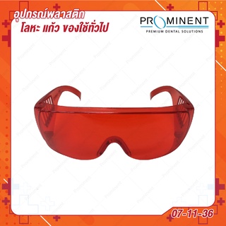 (07-11-36) Curing Light glasses แว่นกันรังสี LED