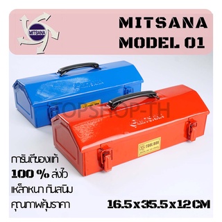 กล่องเครื่องมือ Mitsana 01 1 ชั้น  14 นิ้ว กล่องเครื่องมือช่าง กล่องเหล็ก