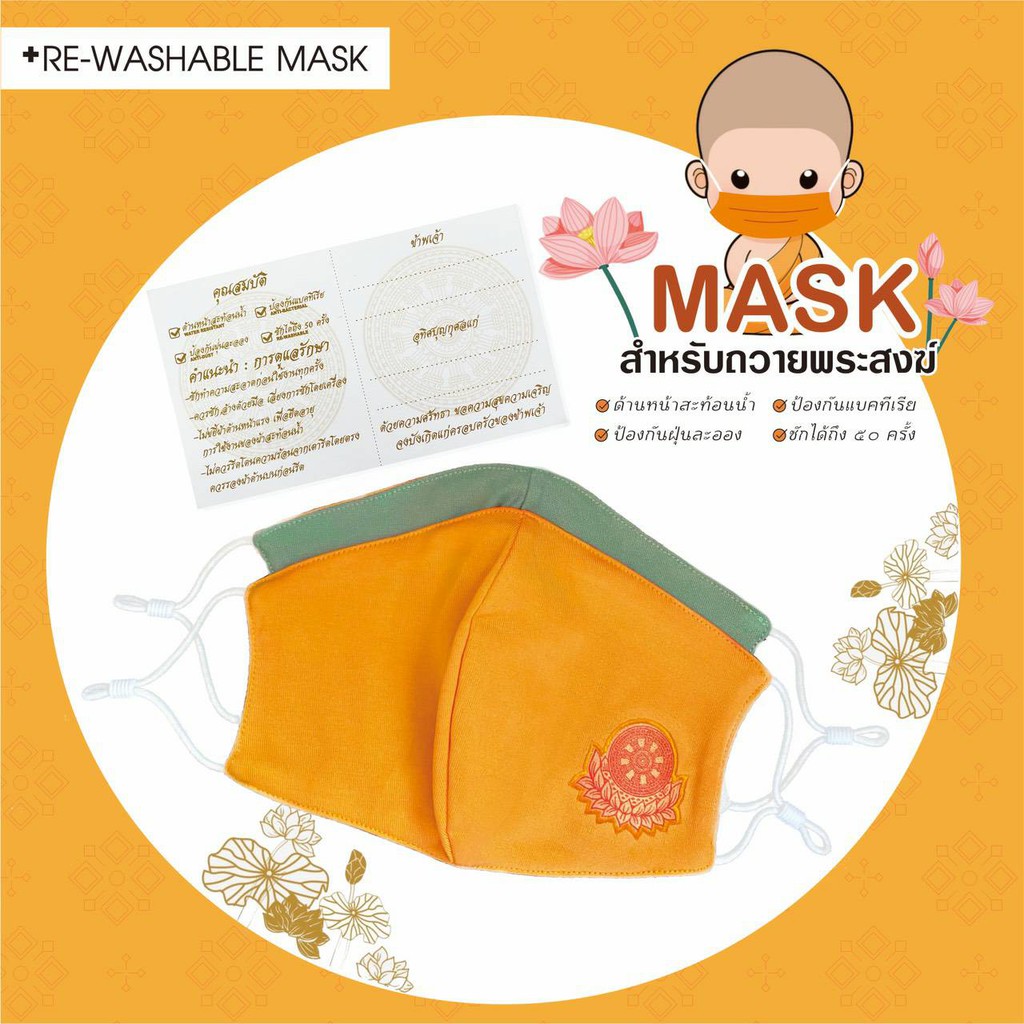 หน้ากากผ้าPurista Mask สำหรับถวายพระสงฆ์ ผ้าปิดจมูกเคลือบสารป้องกันแบคทีเรีย เคลือบผิวสะท้อนน้ำ ลดการเกิดสิว หายใจโล่่ง