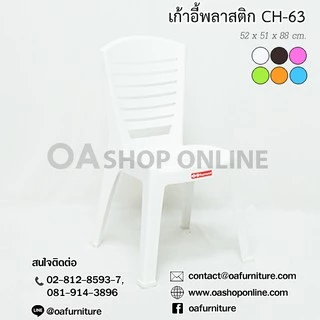 ✨ส่งด่วน | ถูก | ของแท้✨เก้าอี้พลาสติกมีพนักพิง Superware CH-63