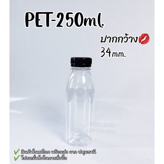 ขวด250ml ปาก34mm. พร้อมฝาเลือกสีได้!!จำกัดจำนวน 100 ใบต่อ/คำสั่งซื้อ