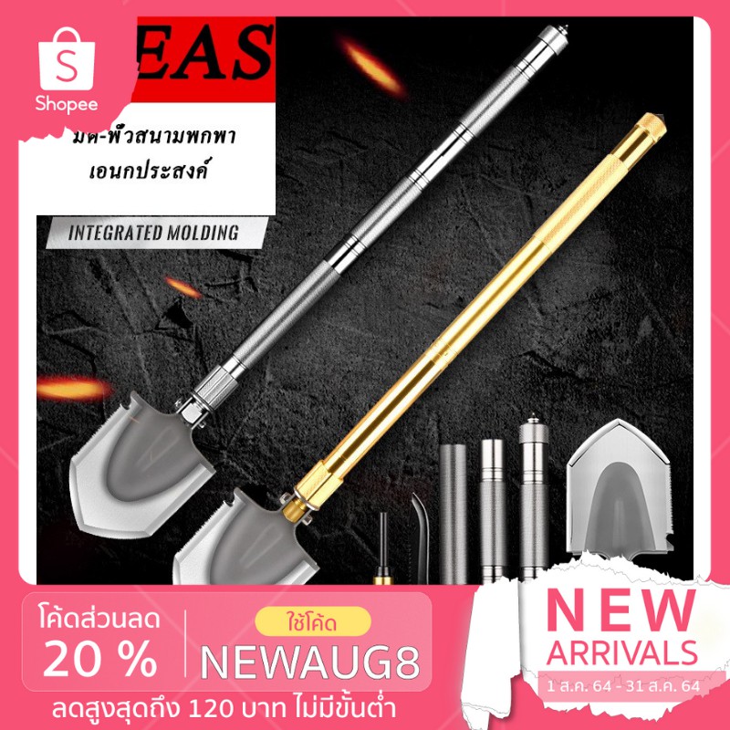 (ลดเพิ่ม40% ใส่โค้ด GRAD88 ลดสูงสุด80บาท)อุปกรณ์สนามพกพาตั้งแคมป์ มีด-พลั่วสนามพกพา เอนกประสงค์ พับเก็บง่าย ID3080