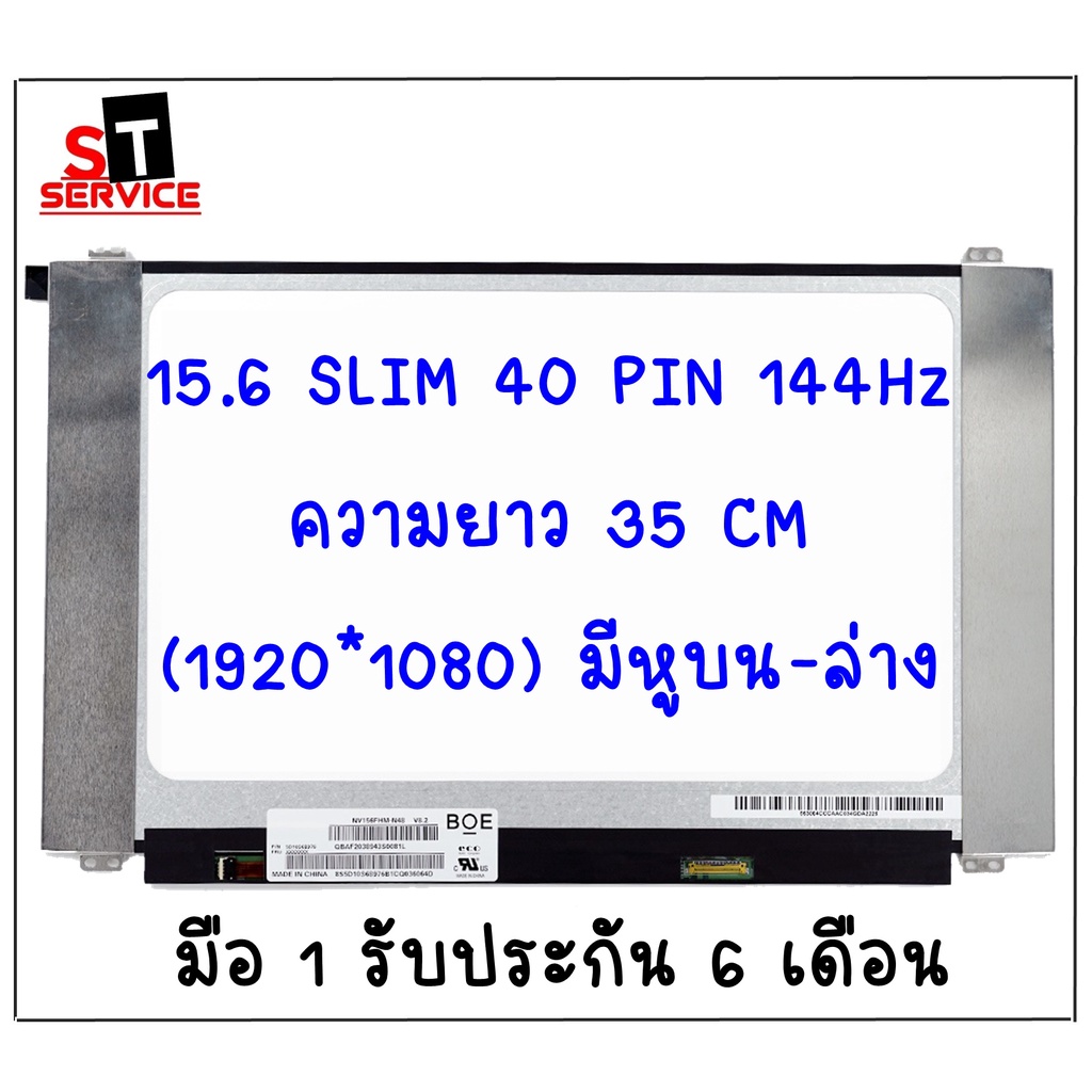 จอโน๊ตบุ๊ค LED 15.6 SLIM 40 PIN FHD IPS 144Hz 1920*1080  มีหูยึดบนล่าง ขนาด 35 CM. B156HAN07.1 B156H