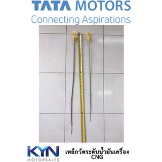 เหล็กวัดระดับน้ำมันเครื่อง Xenon CNG