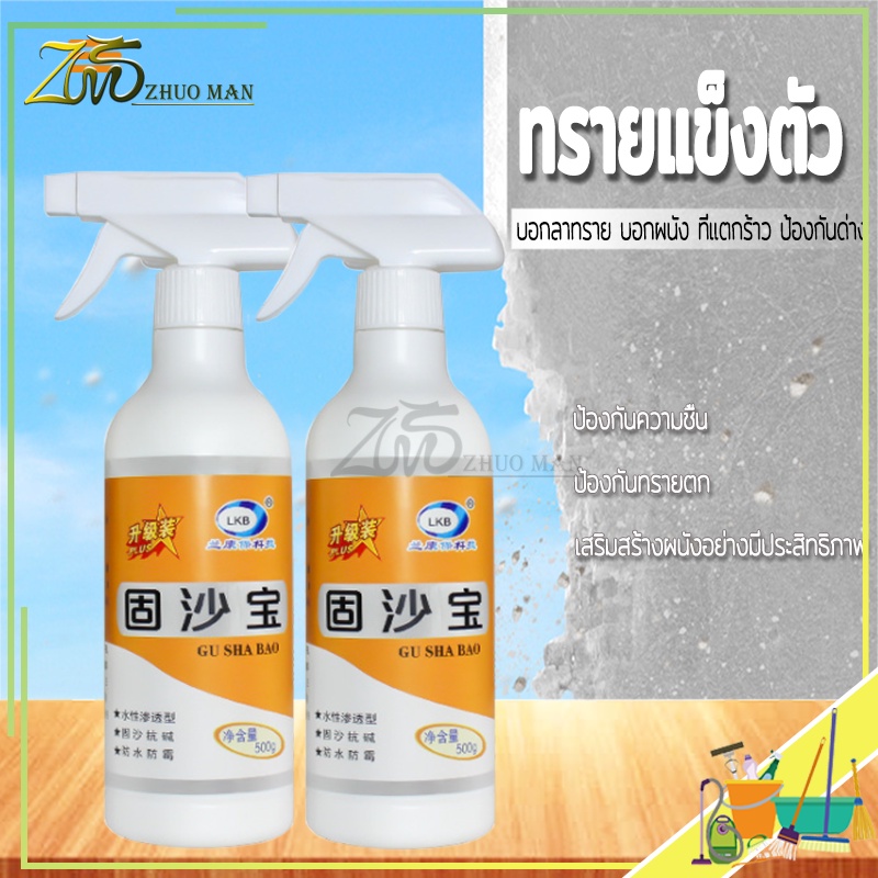 น้ำยายึดทราย น้ำยาตรึงพื้น ตัวแทนการตรึงทราย500ML เสริมแรงด้วยทราย สารเชื่อมต่อ เพิ่มความแข็งของพื้นและผนัง แก้ปัญหาพื้นและผนังแตกร้า