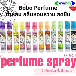 (3ชิ้น ได้ราคาส่ง) น้ำหอม Bobo Perfume ขวด 10 ml.12 กลิ่น กลิ่นหอม กลิ่นดอกไม้ กลิ่นสดชื่น กลิ่นผลไม้ กลิ่นติดทน ไม่ฉุน