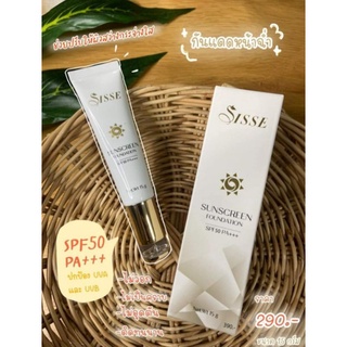 กันแดดหน้าฉ่ำ🌞Sisse🌞(ของแท้)SPF50 PA+++❗ส่งเร็ว❗- มีบริการเก็บเงินปลายทาง