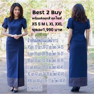 best2buy ชุดผ้าไทยประยุกต์ ชุดผ้าไทย ผ้าฝ้าย เนื้อผ้านิ่มใส่สบาย อัดกาว ชุดผ้าไทยคนอ้วน ชุดออกงาน ชุดทำงาน ชุดผ้าไทยแยก