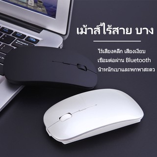 เมาส์ไร้สาย (มีแบตในตัว) (ปุ่มเงียบ)เมาส์ไร้สายที่เชื่อมต่อกับ Bluetooth，เมาส์ไร้สายชาร์จใหม่ได้，เมาส์สองโหมด Bluetooth