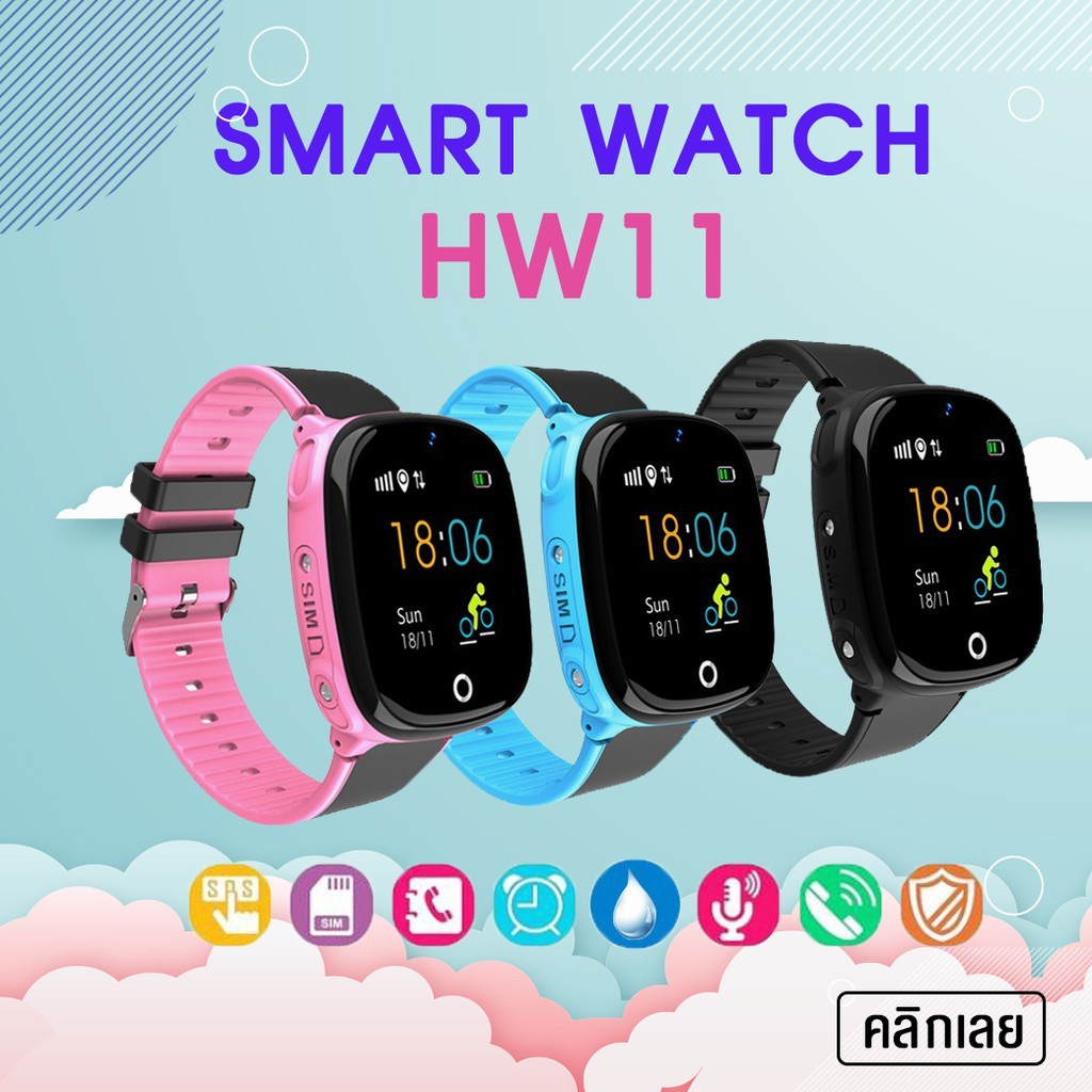 SR Smart Watch HW11 นาฬิกาเด็ก สมาร์ทวอท์ชเด็ก หน้าจอสัมผัส เมนูภาษาไทย GPS ดาวเทียมตำแหน่งตรง พร้อมส่ง มีเก็บปลายทาง