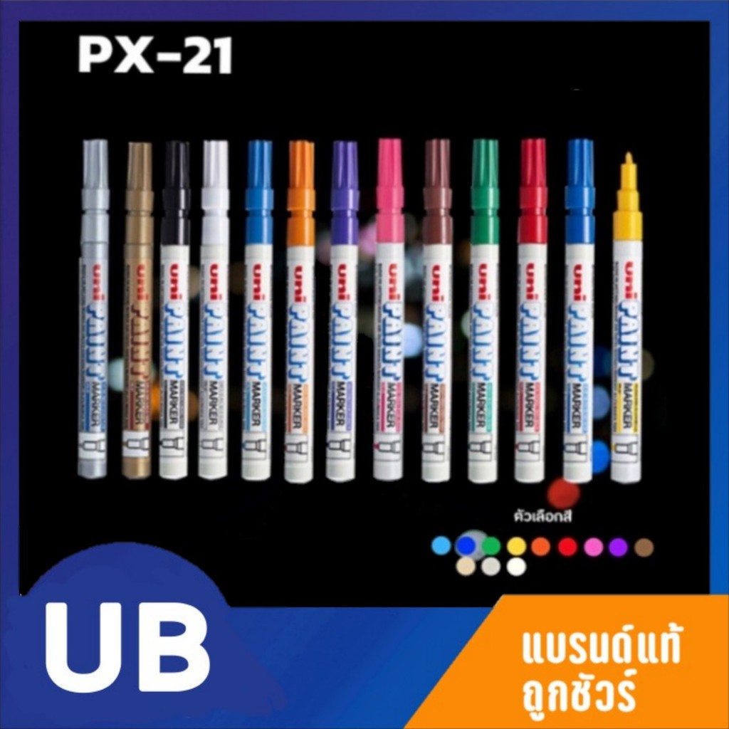 UNI ปากกาเพนท์ ปากกาเขียนเหล็ก เขียนพลาสติค เขียนกระจก ลบไม่ออก Uni-PX-21 หัวเล็ก พร้อมส่ง มีเก็บปลายทาง