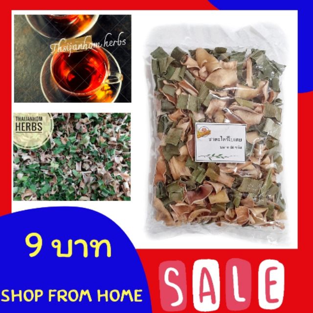 ชาตะไคร้ใบเตย Lemon grass & Pandan Tea 15 กรัม