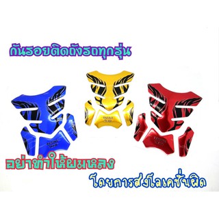 กันรอยติดถังน้ำมัน Bigbike ลายไฟ สำหรับติดถัง มอเตอร์ไซค์