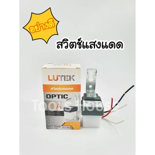 LUTEK สวิทช์แสงแดด 10A สายไฟ 4 เส้น รุ่น OPTIC