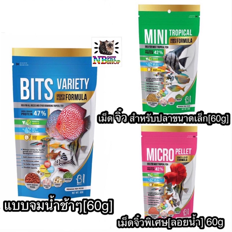 อาหารปลาสวยงามทุกชนิด ปลาปอมปาดัวร์ BOOST Bits,Mini,Micro สูตรเร่งสีเร่งโต 60 g.