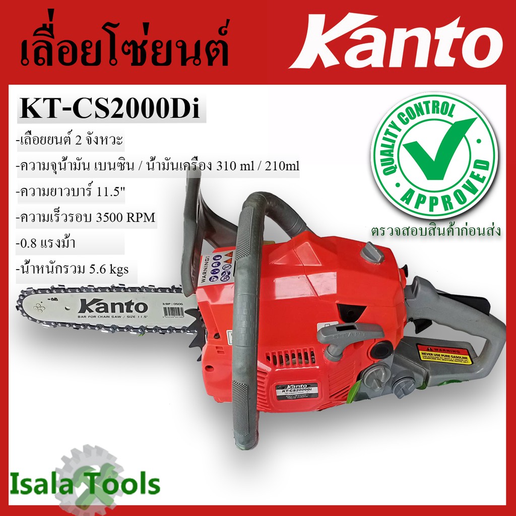 KANTO เลื่อยยนต์ รุ่น KT- CS2000Di บาร์11.5 นิ้ว 2จังหวะ 0.8 แรงม้า เลื่อยนยนต์ เลื่อยโซ่ยนต์ เลื่อย