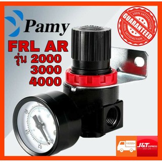 PAMY รุ่น AR ตัวปรับแรงดันลม หัวปรับแรงลม ขนาด 1/4",3/8",1/2" ไซส์ 2000 3000 4000 Valve series