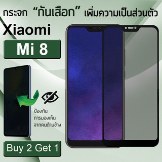 ซื้อ 2 ฟรี 1 - ฟิล์มกันเสือก Xiaomi Mi 8 ฟิล์มกันรอย ฟิล์มกระจก กันรอย กาวเต็มจอ สีดำ Privacy Premium 5D Tempered Glass