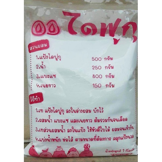 แป้งไดฟูกุขนาด1 กก.*1ถุง