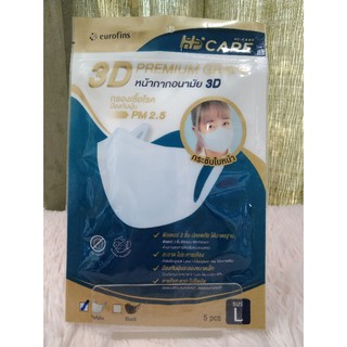 หน้ากากอนามัย 3D Hi care