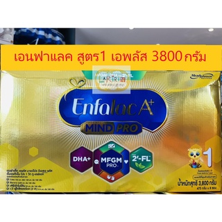 📢❗Enfalac A+ 1 เอนฟาแล็ค เอพลัส นมผง สูตร 1 รสจืด ขนาด 3800 กรัม